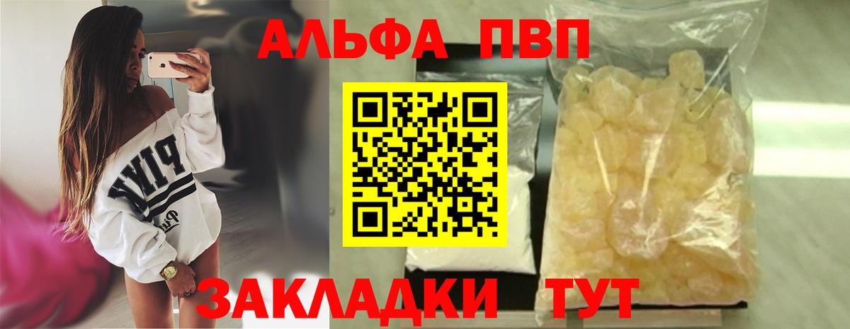 Альфа ПВП мука  A PVP кристаллы  A-PVP VHQ  Вход с VPN  как найти закладки  Ставрополь  A PVP 