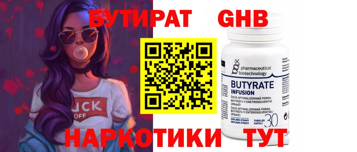 БУТИРАТ жидкий экстази Ставрополь