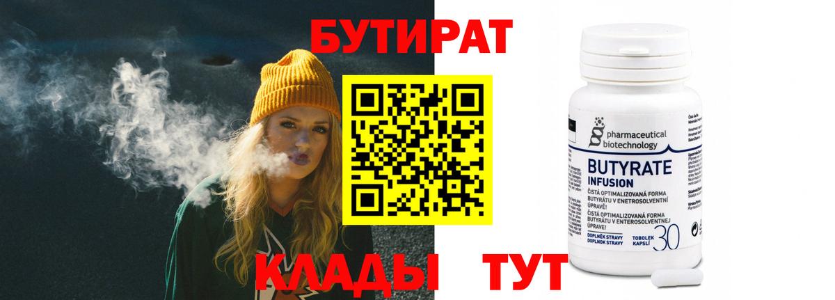 БУТИРАТ  Бутират GHB  Вход с VPN  Ставрополь 