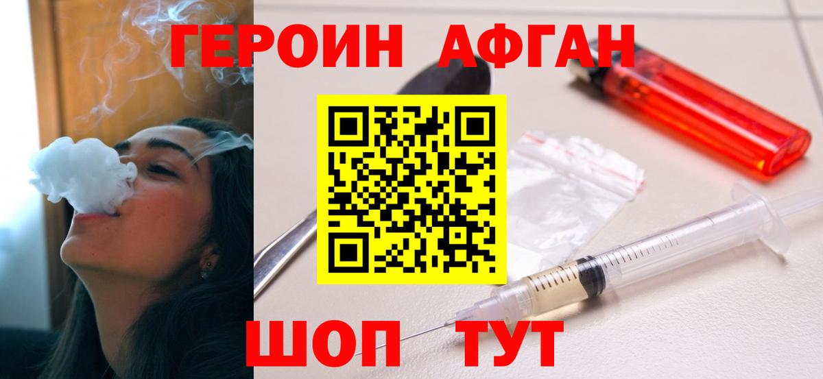 ГЕРОИН Heroin  Вход с VPN  Ставрополь 