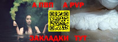 apvp Новозыбков