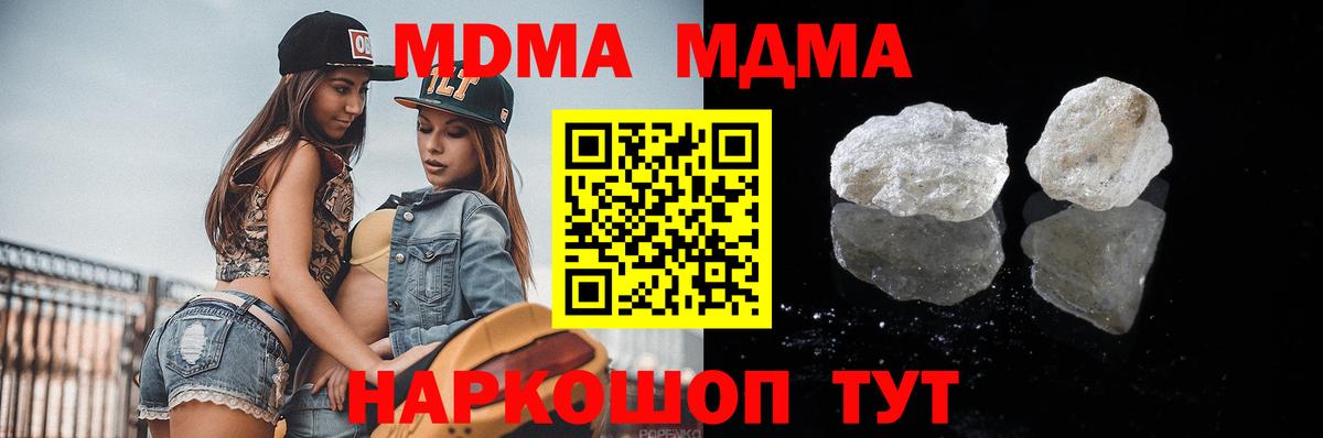 MDMA  Вход с VPN  Ставрополь  МДМА crystal 