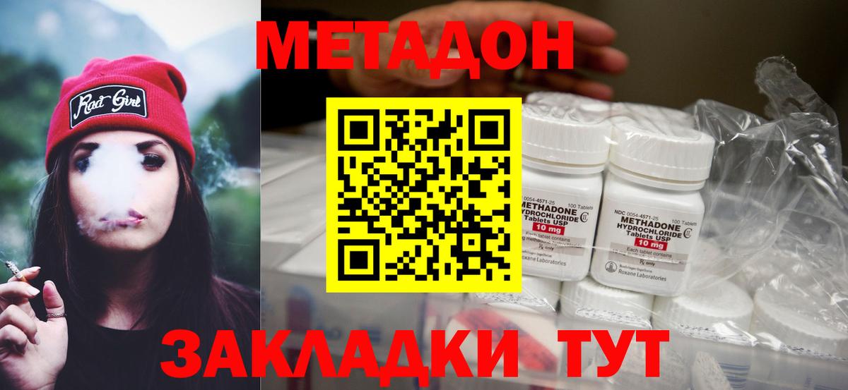 Метадон белоснежный  Вход с VPN  Ставрополь  МЕТАДОН methadone 