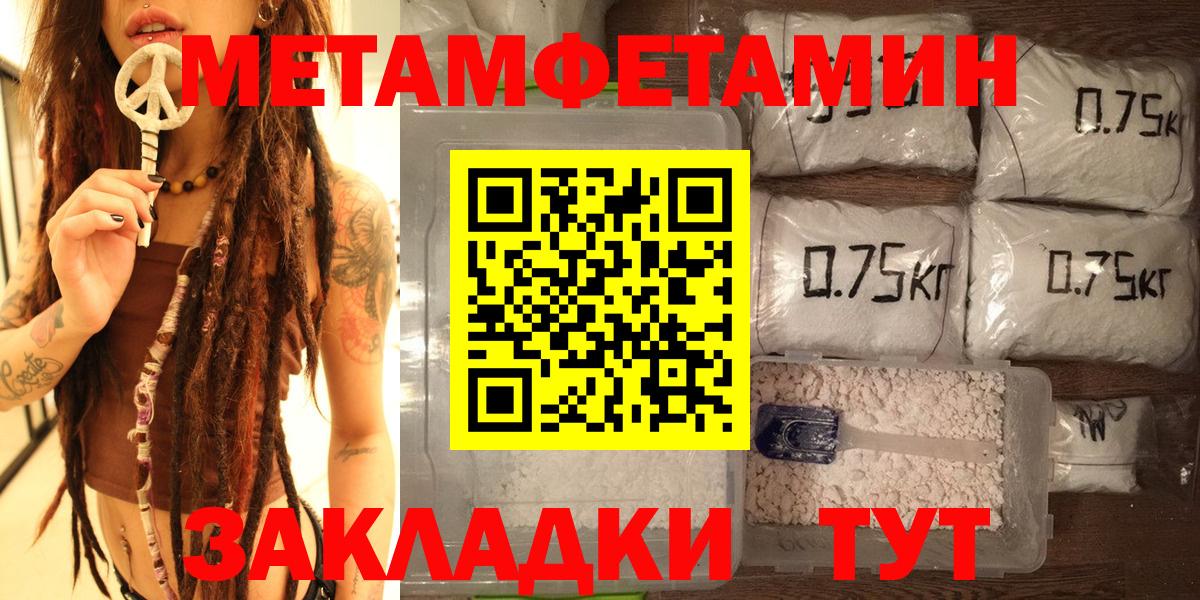МЕТАМФЕТАМИН пудра Ставрополь