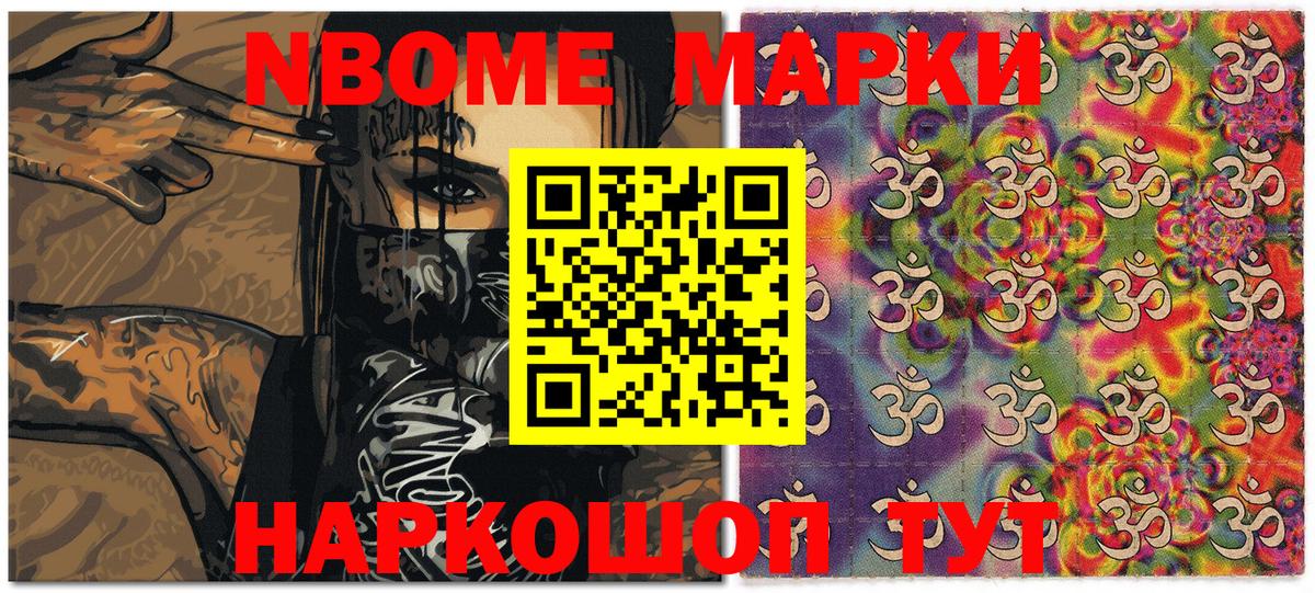 Ставрополь  Марки 25I-NBOMe 1,5мг  Вход с VPN  Марки 25I-NBOMe 1,5мг 
